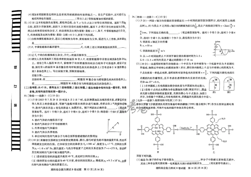 天星教育押题预测理科综合试卷合集_2024高考押题卷_12024天星全系列_四川、陕西、青海、内蒙古宁夏、西藏（英数理科综合）_(全国卷版）天星临考预测押题密卷