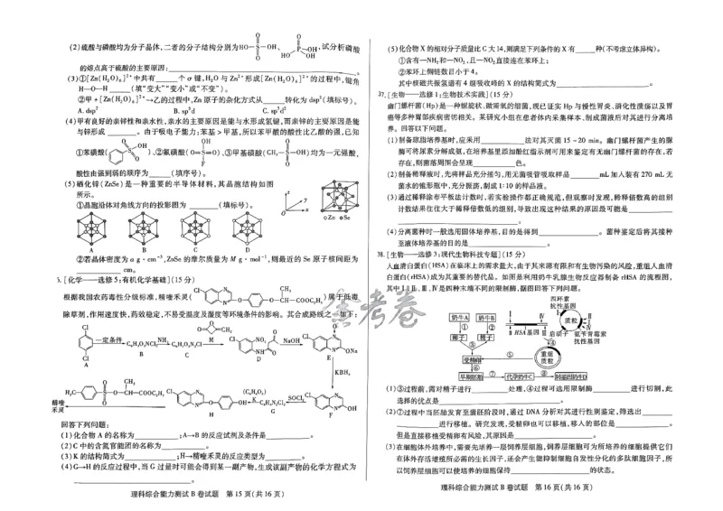 天星教育押题预测理科综合试卷合集_2024高考押题卷_12024天星全系列_四川、陕西、青海、内蒙古宁夏、西藏（英数理科综合）_(全国卷版）天星临考预测押题密卷