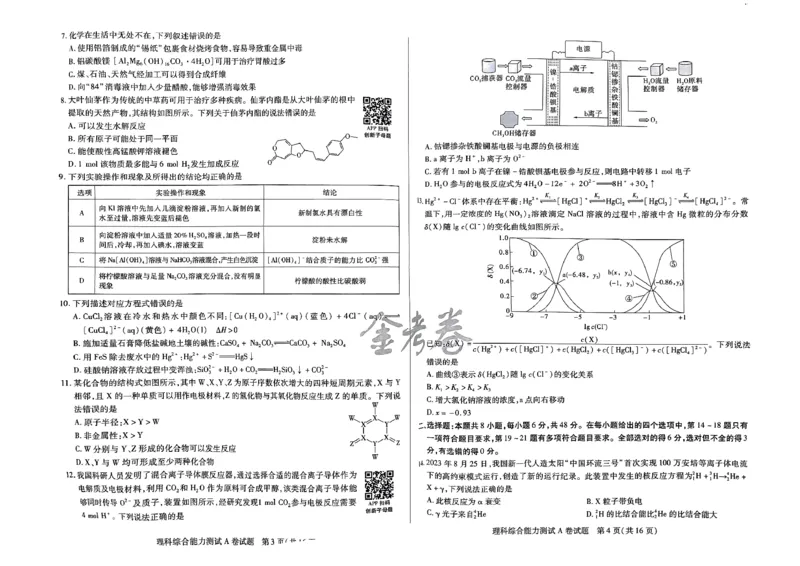 天星教育押题预测理科综合试卷合集_2024高考押题卷_12024天星全系列_四川、陕西、青海、内蒙古宁夏、西藏（英数理科综合）_(全国卷版）天星临考预测押题密卷