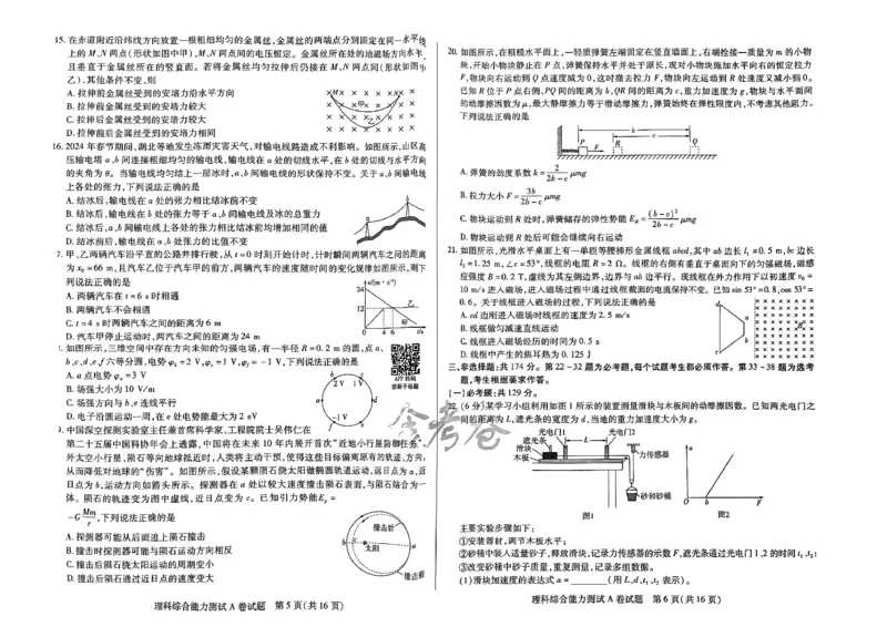 天星教育押题预测理科综合试卷合集_2024高考押题卷_12024天星全系列_四川、陕西、青海、内蒙古宁夏、西藏（英数理科综合）_(全国卷版）天星临考预测押题密卷