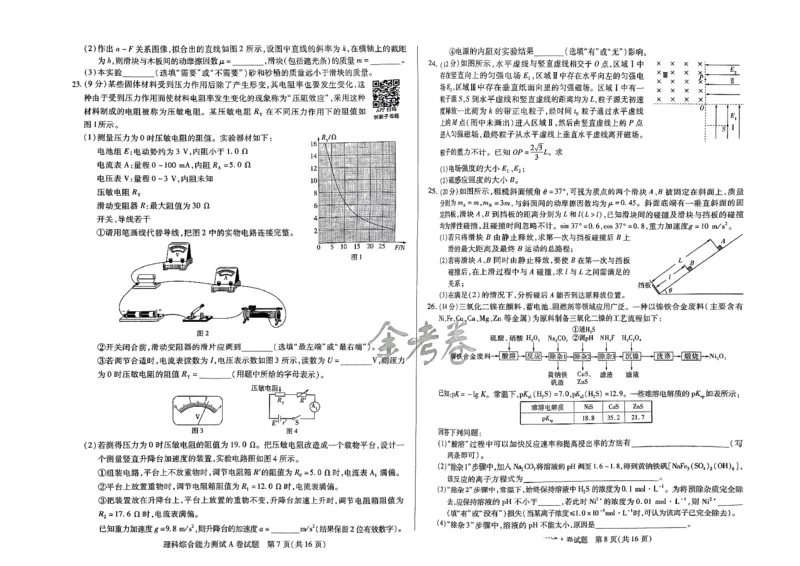 天星教育押题预测理科综合试卷合集_2024高考押题卷_12024天星全系列_四川、陕西、青海、内蒙古宁夏、西藏（英数理科综合）_(全国卷版）天星临考预测押题密卷
