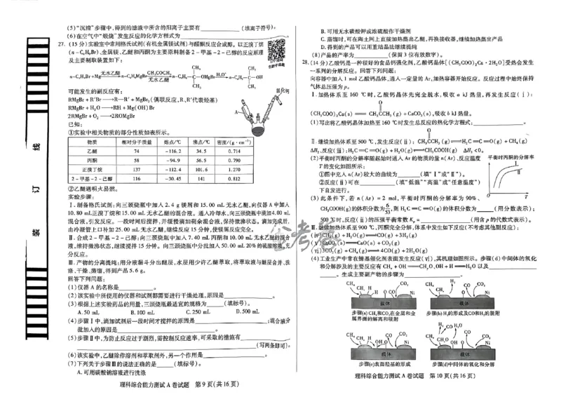 天星教育押题预测理科综合试卷合集_2024高考押题卷_12024天星全系列_四川、陕西、青海、内蒙古宁夏、西藏（英数理科综合）_(全国卷版）天星临考预测押题密卷