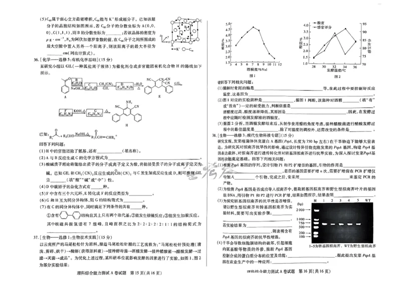 天星教育押题预测理科综合试卷合集_2024高考押题卷_12024天星全系列_四川、陕西、青海、内蒙古宁夏、西藏（英数理科综合）_(全国卷版）天星临考预测押题密卷