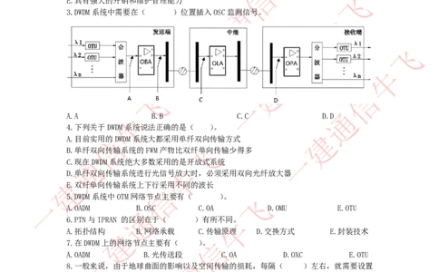 4.21选择刷题(1)_2026年一级建造师_2026年一建通信_2025年一建通信SVIP_02-基础精讲✿高端面授✿深度强化_11-通信《直播精讲班》牛飞SMR推荐_2025每周刷题