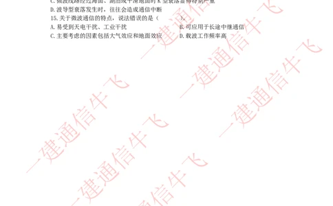 4.21选择刷题(1)_2026年一级建造师_2026年一建通信_2025年一建通信SVIP_02-基础精讲✿高端面授✿深度强化_11-通信《直播精讲班》牛飞SMR推荐_2025每周刷题