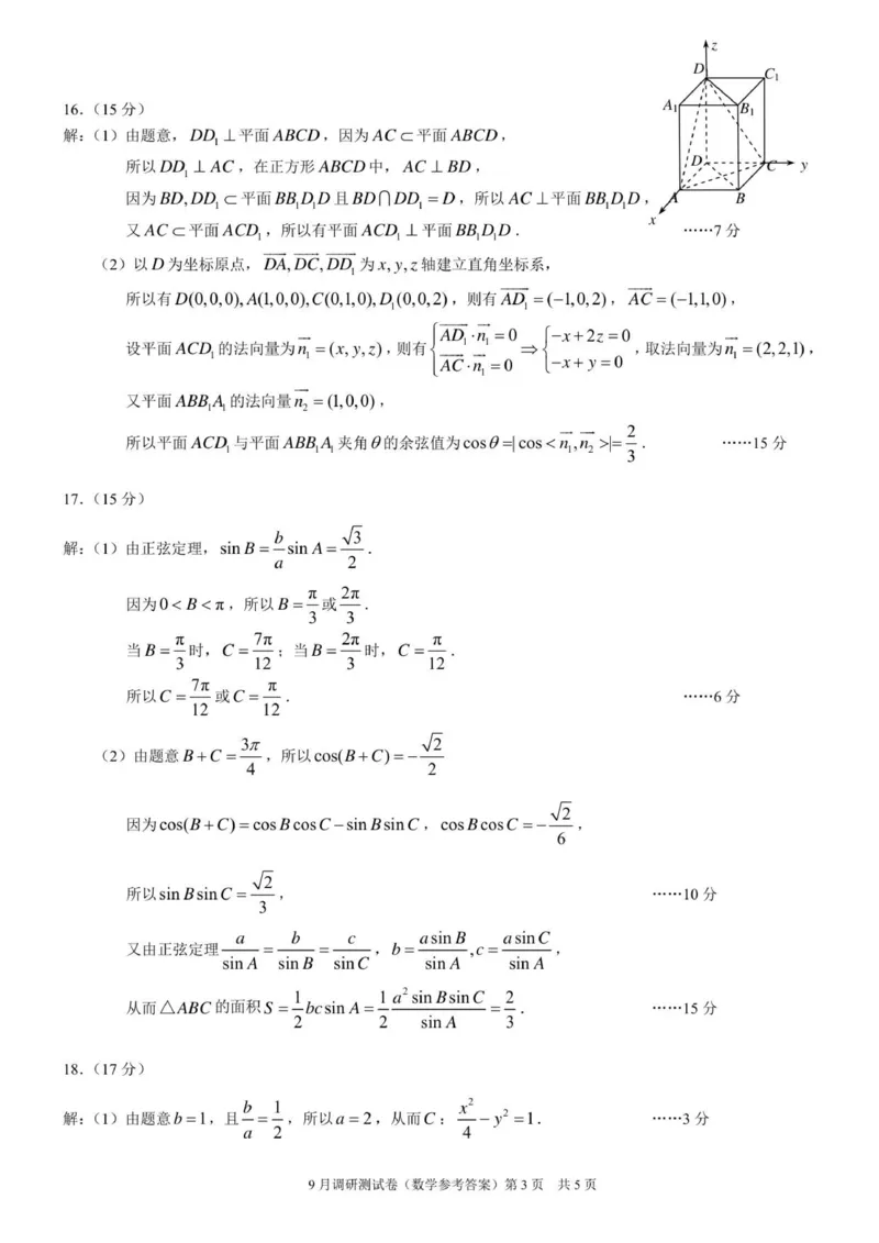 重庆市2025年普通高等学校招生全国统一考试9月调研测试数学参考答案（康德卷）(1)_2025年9月_250905重庆市康德教育2026年普通高等学校招生全国统一考试9月调研测试（全科）