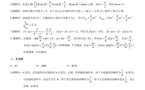 重庆市2025年普通高等学校招生全国统一考试9月调研测试数学参考答案（康德卷）(1)_2025年9月_250905重庆市康德教育2026年普通高等学校招生全国统一考试9月调研测试（全科）