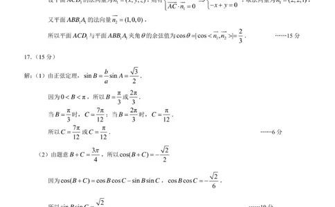 重庆市2025年普通高等学校招生全国统一考试9月调研测试数学参考答案（康德卷）(1)_2025年9月_250905重庆市康德教育2026年普通高等学校招生全国统一考试9月调研测试（全科）