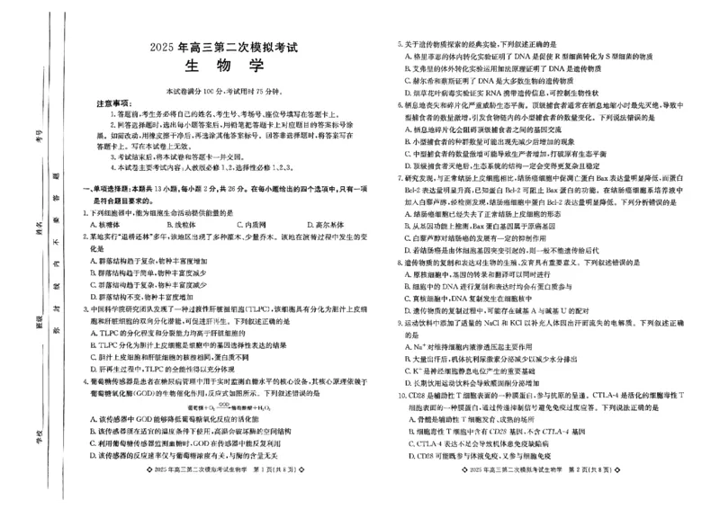 高三生物试题_2025年5月_2505162025届河北省保定市高三二模（全科）_2025届河北省保定市高三二模生物试题