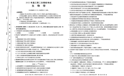 高三生物试题_2025年5月_2505162025届河北省保定市高三二模（全科）_2025届河北省保定市高三二模生物试题