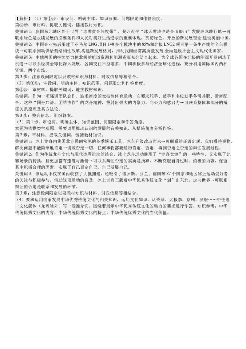 辽宁政治-答案-p_近10年高考真题汇编（必刷）_2024年高考真题_高考真题（截止6.29）_辽宁卷副科（黑龙江、辽宁、吉林）（6科全）