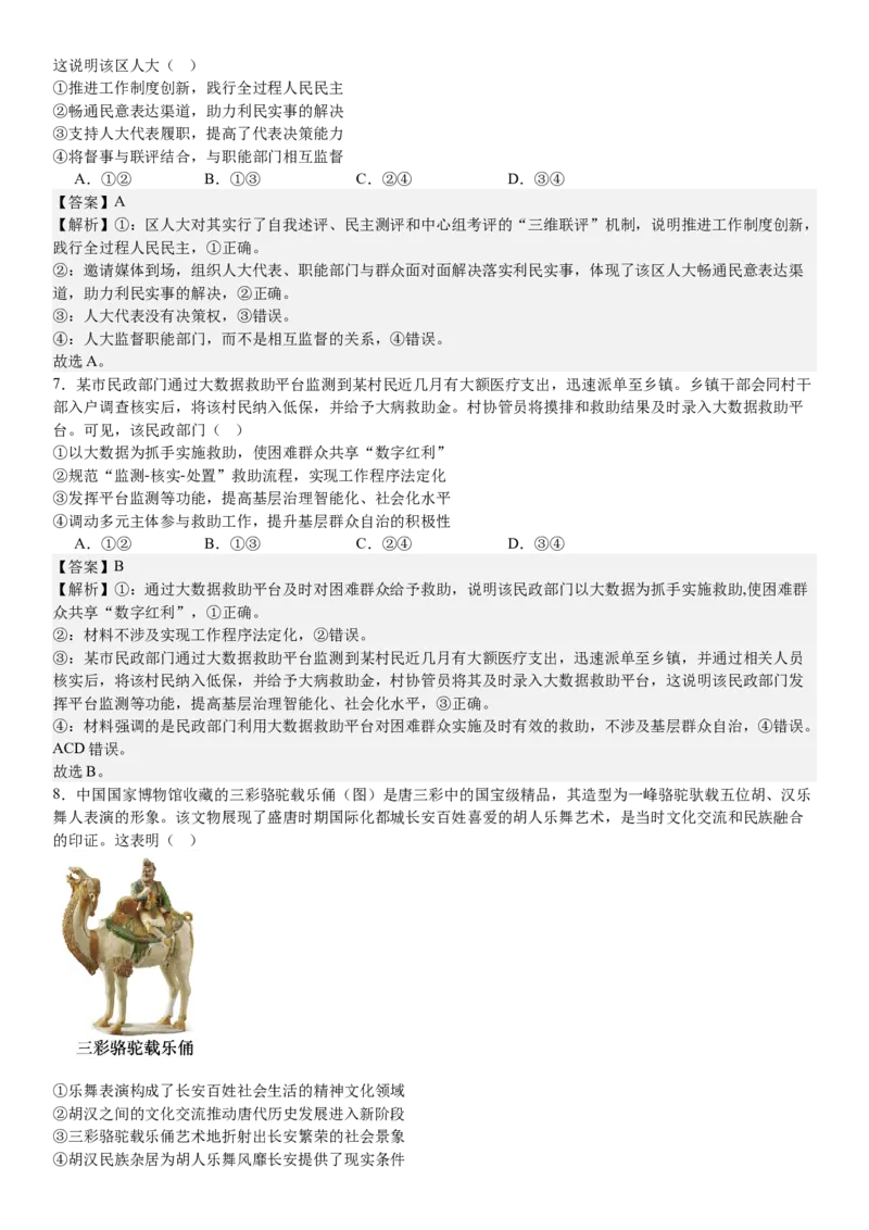 辽宁政治-答案-p_近10年高考真题汇编（必刷）_2024年高考真题_高考真题（截止6.29）_辽宁卷副科（黑龙江、辽宁、吉林）（6科全）