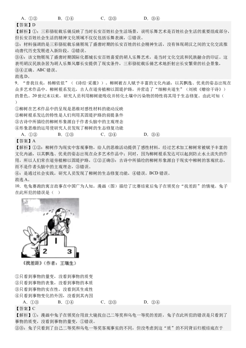 辽宁政治-答案-p_近10年高考真题汇编（必刷）_2024年高考真题_高考真题（截止6.29）_辽宁卷副科（黑龙江、辽宁、吉林）（6科全）