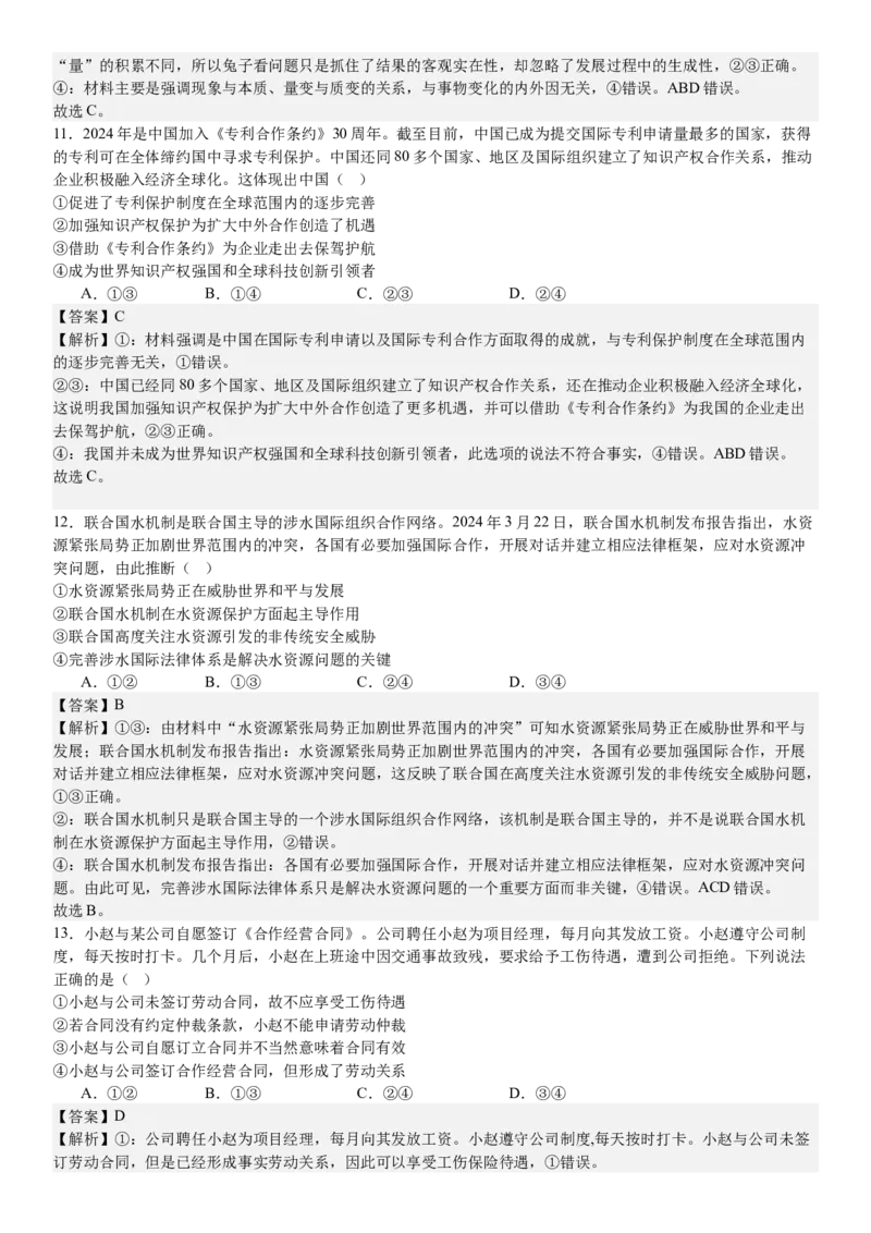 辽宁政治-答案-p_近10年高考真题汇编（必刷）_2024年高考真题_高考真题（截止6.29）_辽宁卷副科（黑龙江、辽宁、吉林）（6科全）