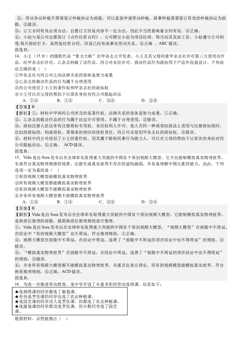 辽宁政治-答案-p_近10年高考真题汇编（必刷）_2024年高考真题_高考真题（截止6.29）_辽宁卷副科（黑龙江、辽宁、吉林）（6科全）