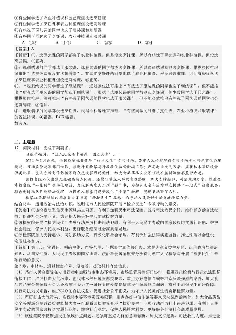 辽宁政治-答案-p_近10年高考真题汇编（必刷）_2024年高考真题_高考真题（截止6.29）_辽宁卷副科（黑龙江、辽宁、吉林）（6科全）