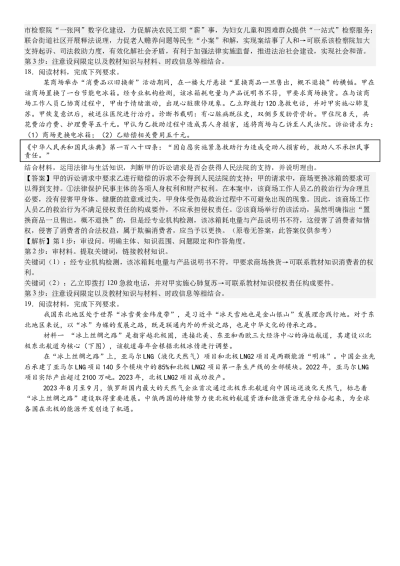 辽宁政治-答案-p_近10年高考真题汇编（必刷）_2024年高考真题_高考真题（截止6.29）_辽宁卷副科（黑龙江、辽宁、吉林）（6科全）