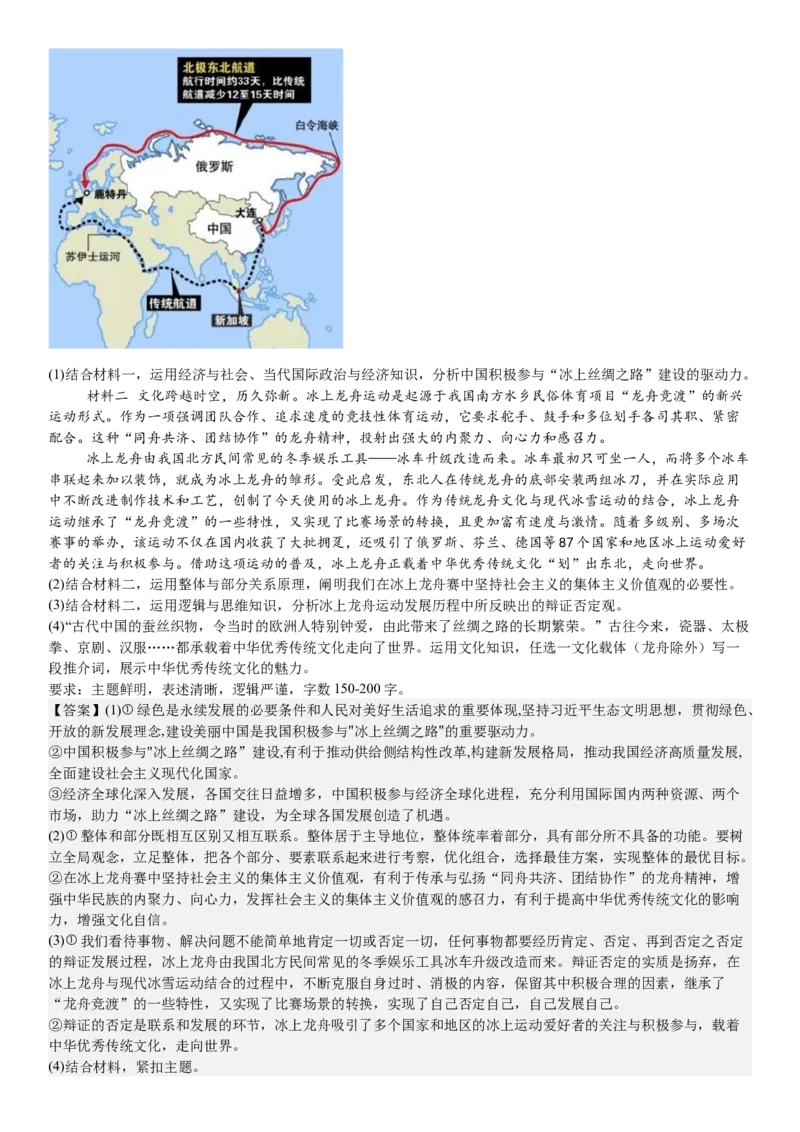 辽宁政治-答案-p_近10年高考真题汇编（必刷）_2024年高考真题_高考真题（截止6.29）_辽宁卷副科（黑龙江、辽宁、吉林）（6科全）