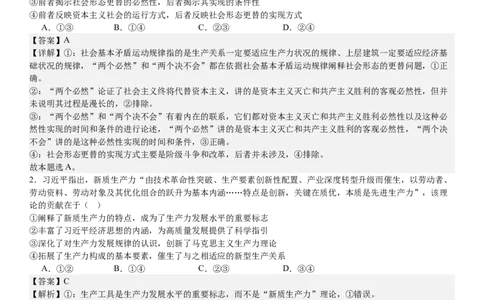辽宁政治-答案-p_近10年高考真题汇编（必刷）_2024年高考真题_高考真题（截止6.29）_辽宁卷副科（黑龙江、辽宁、吉林）（6科全）