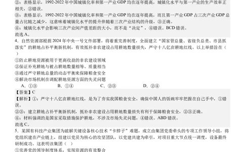 辽宁政治-答案-p_近10年高考真题汇编（必刷）_2024年高考真题_高考真题（截止6.29）_辽宁卷副科（黑龙江、辽宁、吉林）（6科全）