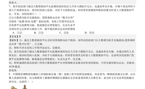 辽宁政治-答案-p_近10年高考真题汇编（必刷）_2024年高考真题_高考真题（截止6.29）_辽宁卷副科（黑龙江、辽宁、吉林）（6科全）