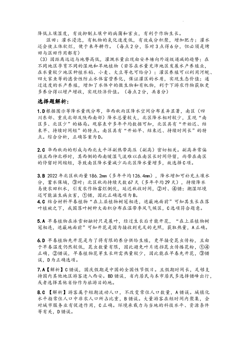 高三年级期末考试地理答案及评分说明(1)_2026年1月_260108湖北省黄冈市2025-2026学年高三上学期1月期末（全科）_湖北省黄冈市2025-2026学年高三上学期1月期末考试地理试题（含答案）