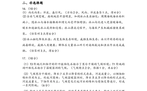 高三年级期末考试地理答案及评分说明(1)_2026年1月_260108湖北省黄冈市2025-2026学年高三上学期1月期末（全科）_湖北省黄冈市2025-2026学年高三上学期1月期末考试地理试题（含答案）