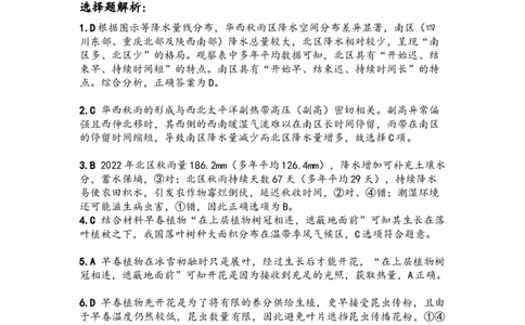 高三年级期末考试地理答案及评分说明(1)_2026年1月_260108湖北省黄冈市2025-2026学年高三上学期1月期末（全科）_湖北省黄冈市2025-2026学年高三上学期1月期末考试地理试题（含答案）
