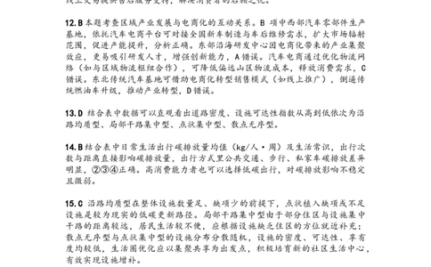 高三年级期末考试地理答案及评分说明(1)_2026年1月_260108湖北省黄冈市2025-2026学年高三上学期1月期末（全科）_湖北省黄冈市2025-2026学年高三上学期1月期末考试地理试题（含答案）