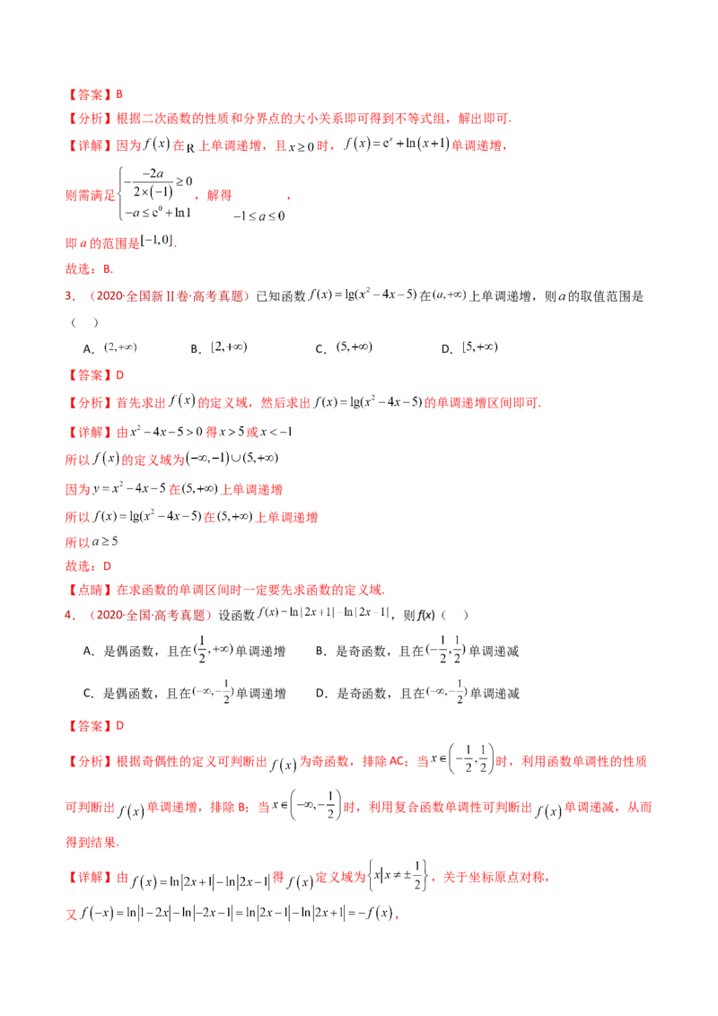 专题14指数、对数、幂函数、函数图象、函数零点及函数模型的应用（教师卷）-十年（2015-2024）高考真题数学分项汇编（全国通用）_近10年高考真题汇编（必刷）