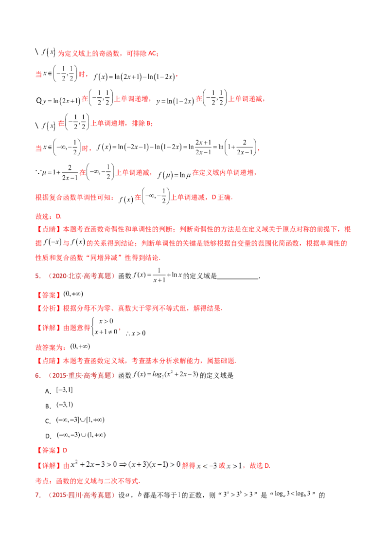 专题14指数、对数、幂函数、函数图象、函数零点及函数模型的应用（教师卷）-十年（2015-2024）高考真题数学分项汇编（全国通用）_近10年高考真题汇编（必刷）