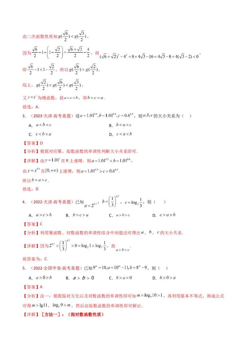专题14指数、对数、幂函数、函数图象、函数零点及函数模型的应用（教师卷）-十年（2015-2024）高考真题数学分项汇编（全国通用）_近10年高考真题汇编（必刷）