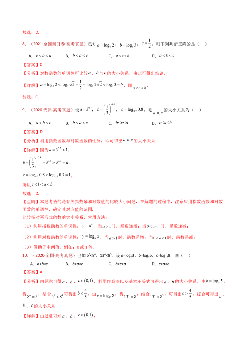 专题14指数、对数、幂函数、函数图象、函数零点及函数模型的应用（教师卷）-十年（2015-2024）高考真题数学分项汇编（全国通用）_近10年高考真题汇编（必刷）