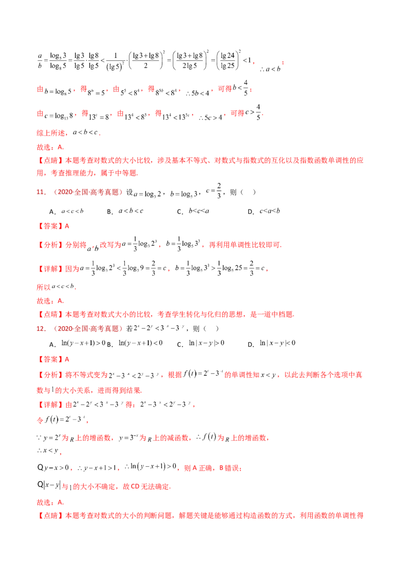 专题14指数、对数、幂函数、函数图象、函数零点及函数模型的应用（教师卷）-十年（2015-2024）高考真题数学分项汇编（全国通用）_近10年高考真题汇编（必刷）