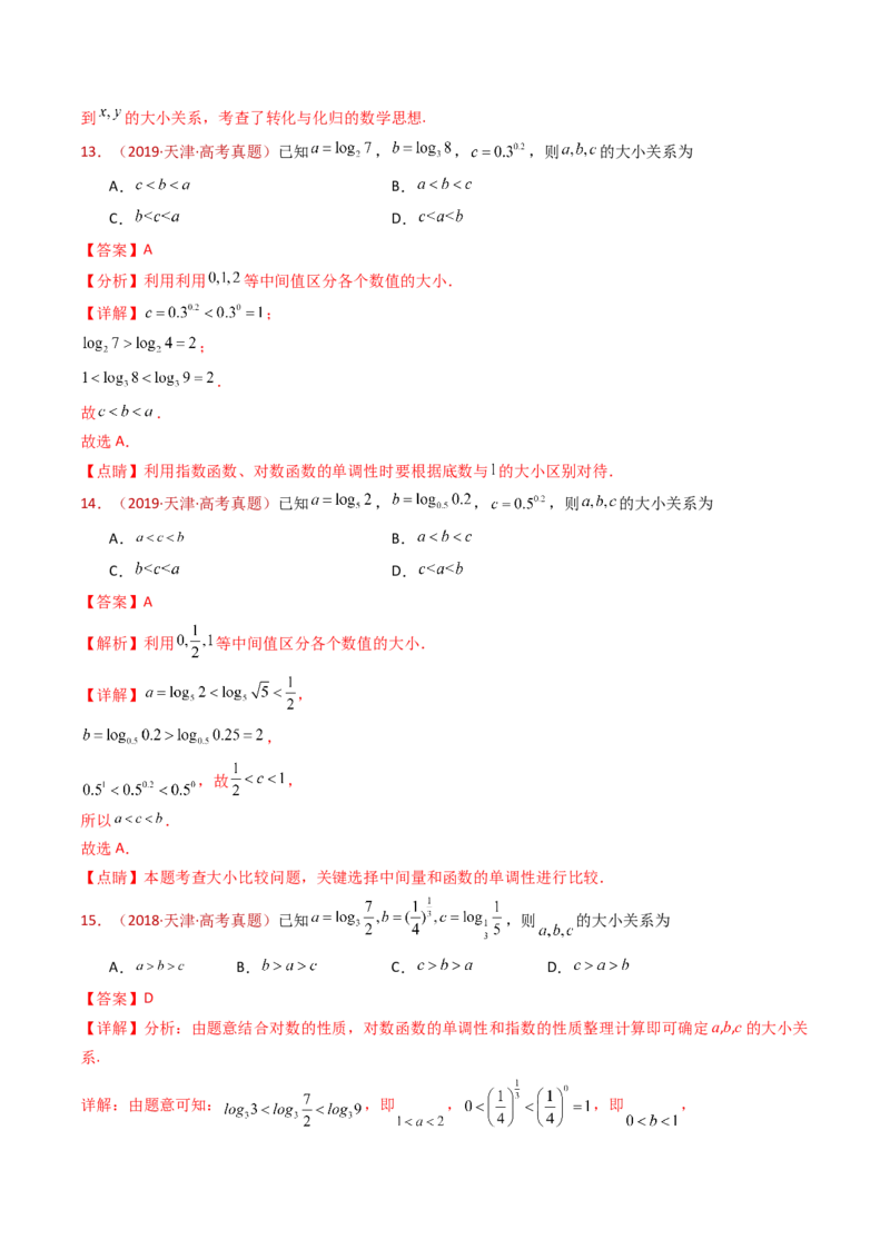 专题14指数、对数、幂函数、函数图象、函数零点及函数模型的应用（教师卷）-十年（2015-2024）高考真题数学分项汇编（全国通用）_近10年高考真题汇编（必刷）