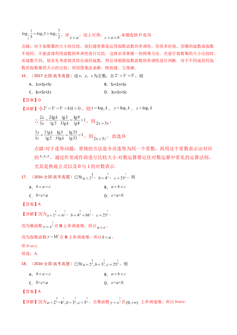 专题14指数、对数、幂函数、函数图象、函数零点及函数模型的应用（教师卷）-十年（2015-2024）高考真题数学分项汇编（全国通用）_近10年高考真题汇编（必刷）