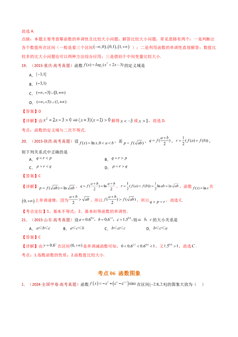 专题14指数、对数、幂函数、函数图象、函数零点及函数模型的应用（教师卷）-十年（2015-2024）高考真题数学分项汇编（全国通用）_近10年高考真题汇编（必刷）