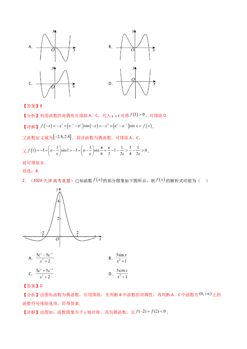 专题14指数、对数、幂函数、函数图象、函数零点及函数模型的应用（教师卷）-十年（2015-2024）高考真题数学分项汇编（全国通用）_近10年高考真题汇编（必刷）