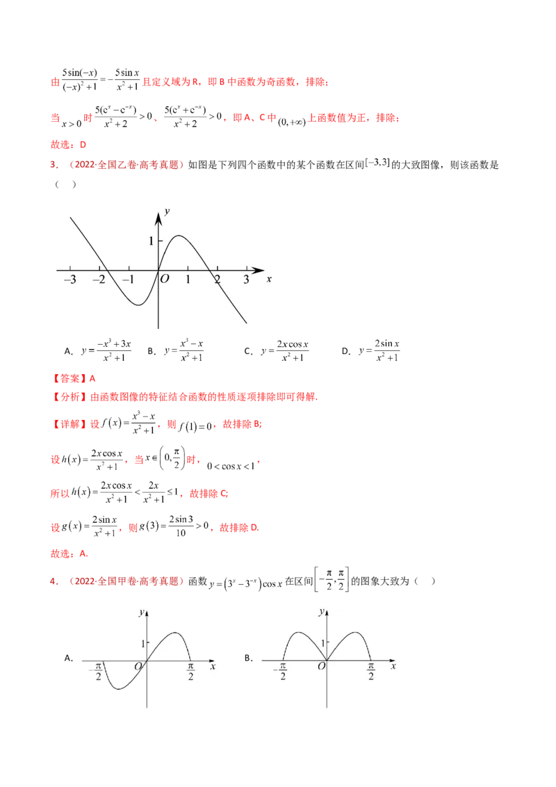 专题14指数、对数、幂函数、函数图象、函数零点及函数模型的应用（教师卷）-十年（2015-2024）高考真题数学分项汇编（全国通用）_近10年高考真题汇编（必刷）