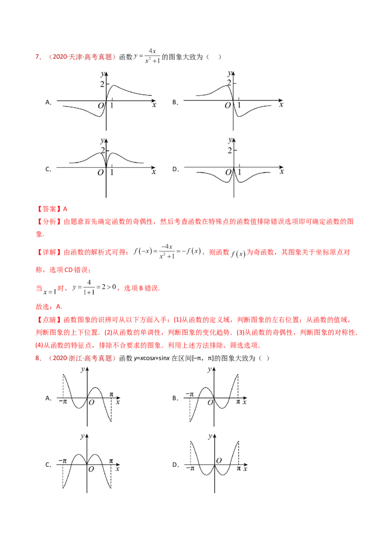 专题14指数、对数、幂函数、函数图象、函数零点及函数模型的应用（教师卷）-十年（2015-2024）高考真题数学分项汇编（全国通用）_近10年高考真题汇编（必刷）