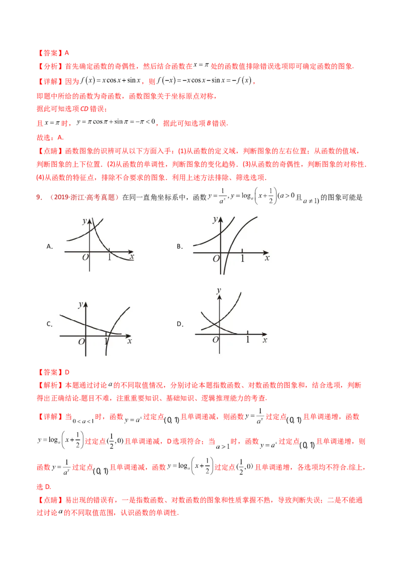 专题14指数、对数、幂函数、函数图象、函数零点及函数模型的应用（教师卷）-十年（2015-2024）高考真题数学分项汇编（全国通用）_近10年高考真题汇编（必刷）