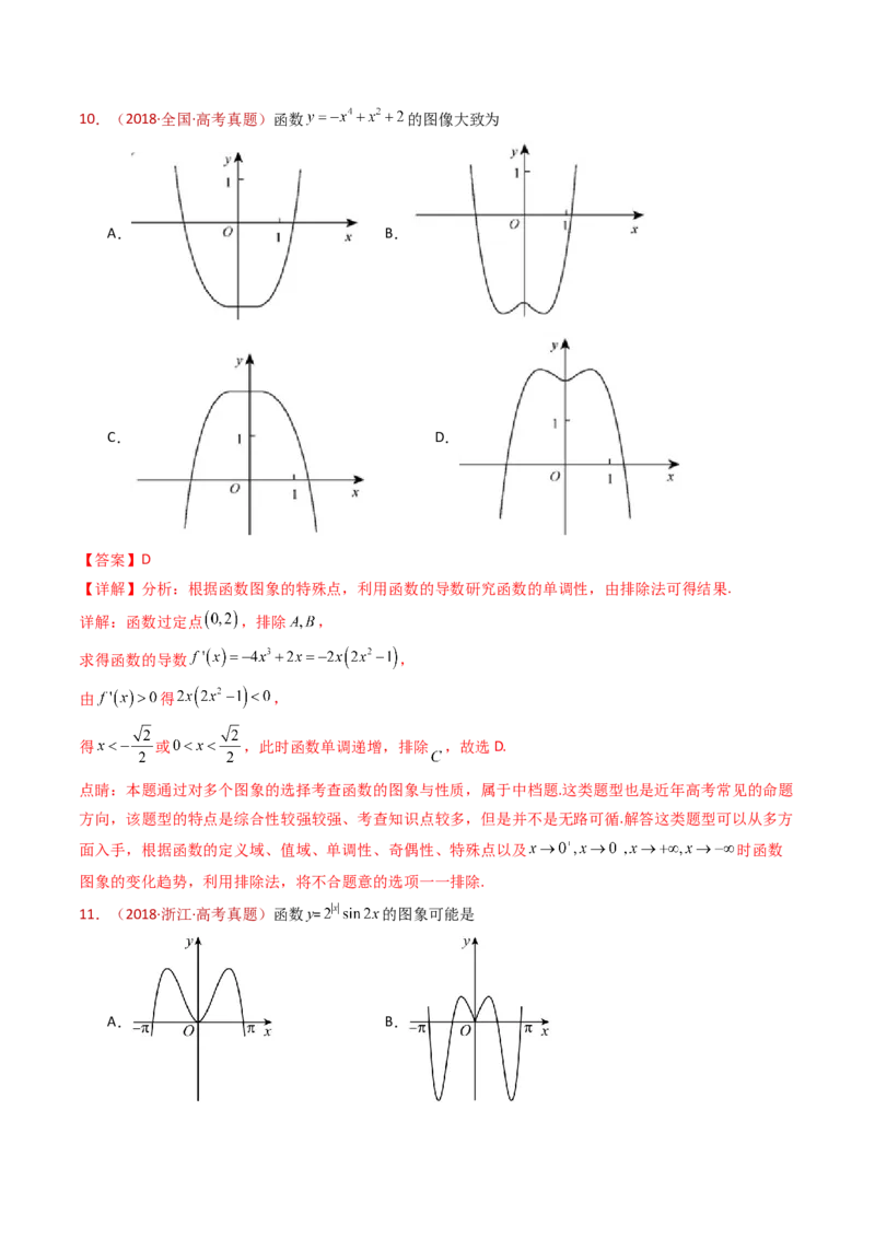 专题14指数、对数、幂函数、函数图象、函数零点及函数模型的应用（教师卷）-十年（2015-2024）高考真题数学分项汇编（全国通用）_近10年高考真题汇编（必刷）
