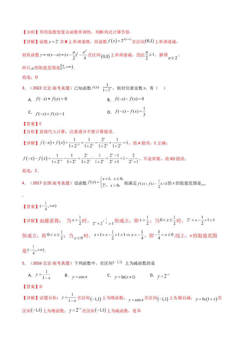 专题14指数、对数、幂函数、函数图象、函数零点及函数模型的应用（教师卷）-十年（2015-2024）高考真题数学分项汇编（全国通用）_近10年高考真题汇编（必刷）