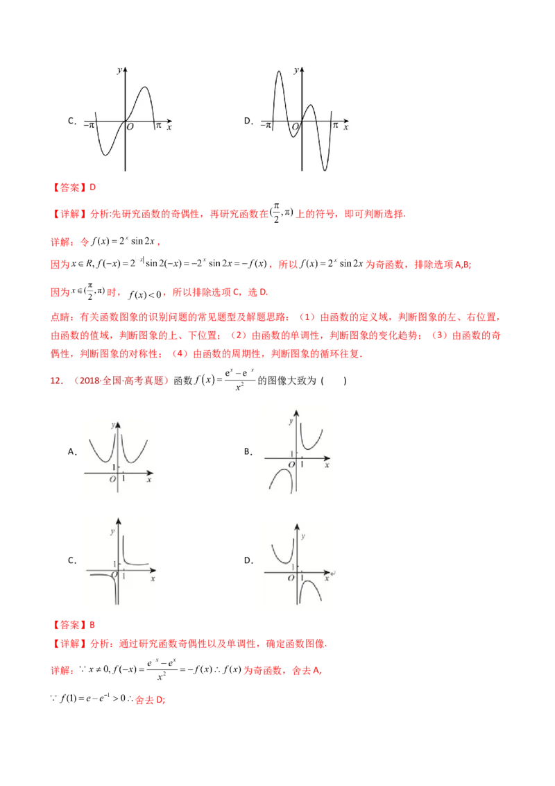 专题14指数、对数、幂函数、函数图象、函数零点及函数模型的应用（教师卷）-十年（2015-2024）高考真题数学分项汇编（全国通用）_近10年高考真题汇编（必刷）