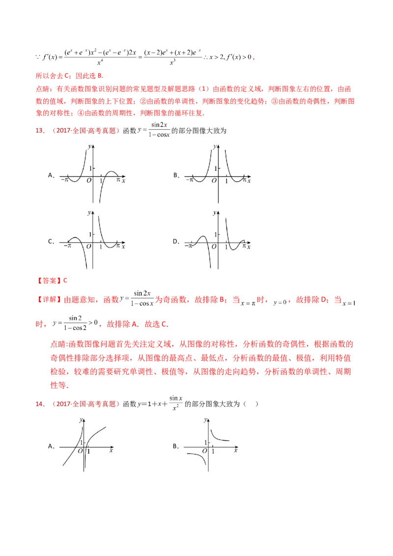 专题14指数、对数、幂函数、函数图象、函数零点及函数模型的应用（教师卷）-十年（2015-2024）高考真题数学分项汇编（全国通用）_近10年高考真题汇编（必刷）