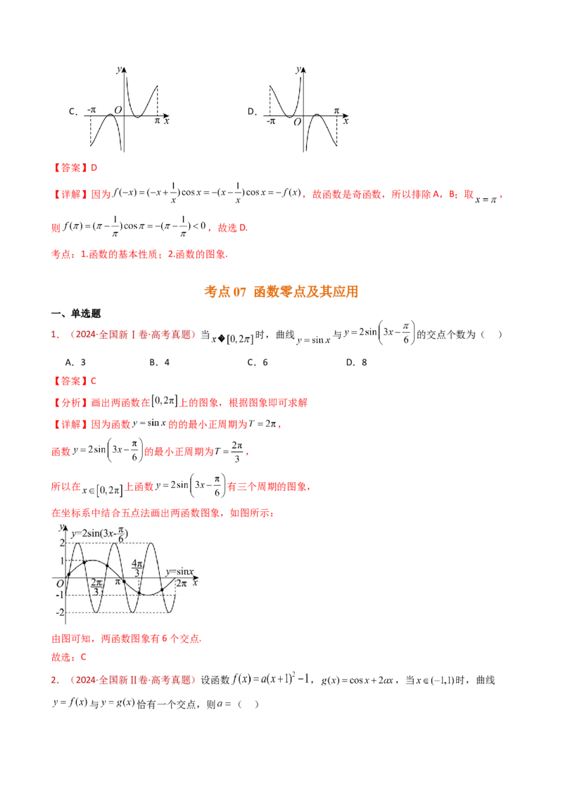专题14指数、对数、幂函数、函数图象、函数零点及函数模型的应用（教师卷）-十年（2015-2024）高考真题数学分项汇编（全国通用）_近10年高考真题汇编（必刷）