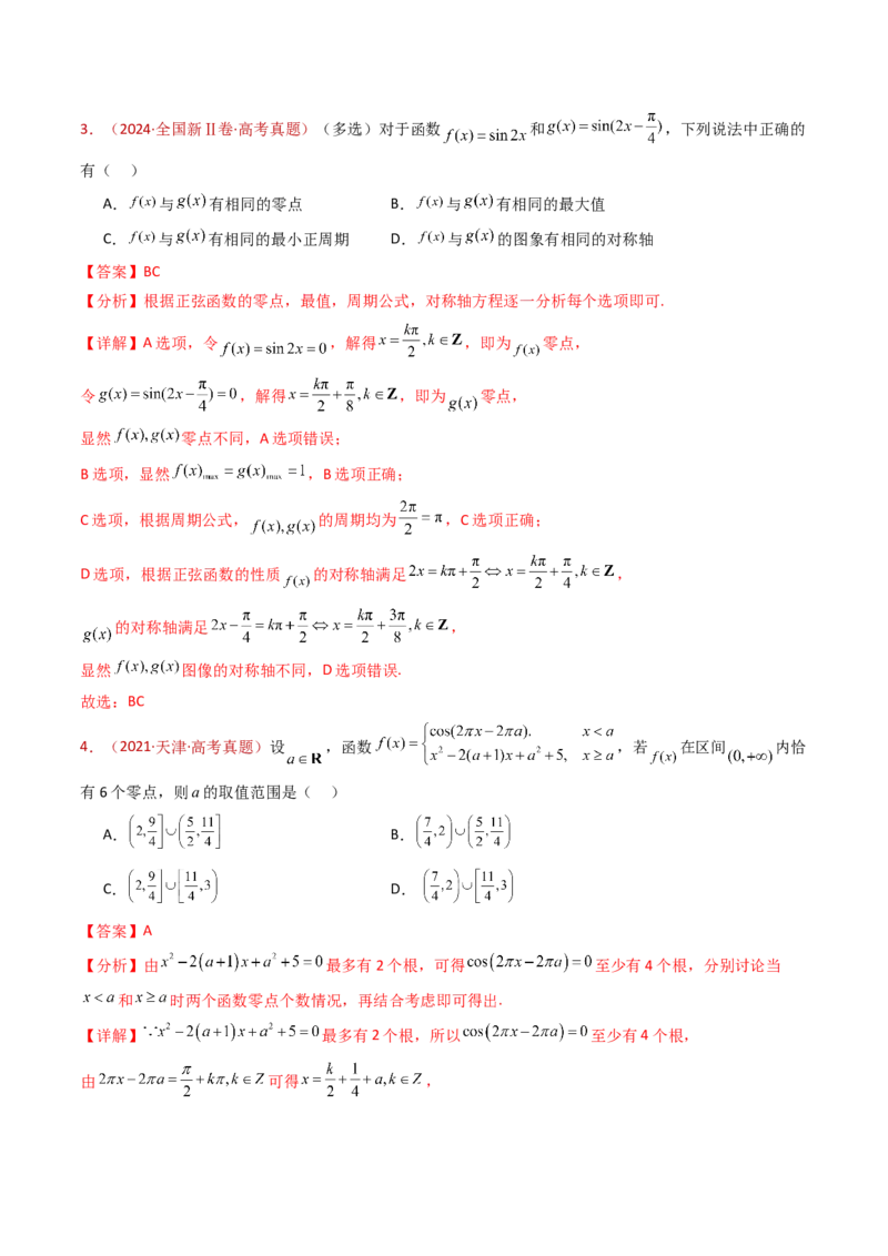 专题14指数、对数、幂函数、函数图象、函数零点及函数模型的应用（教师卷）-十年（2015-2024）高考真题数学分项汇编（全国通用）_近10年高考真题汇编（必刷）