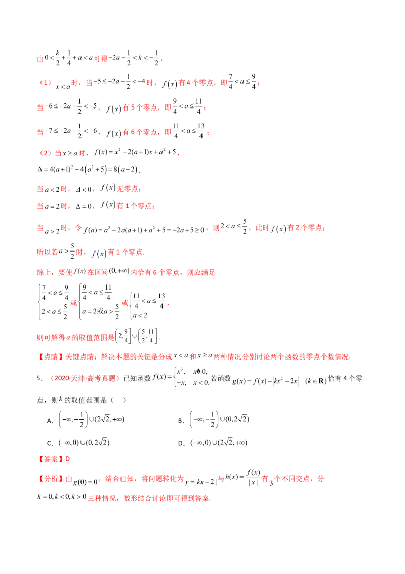 专题14指数、对数、幂函数、函数图象、函数零点及函数模型的应用（教师卷）-十年（2015-2024）高考真题数学分项汇编（全国通用）_近10年高考真题汇编（必刷）