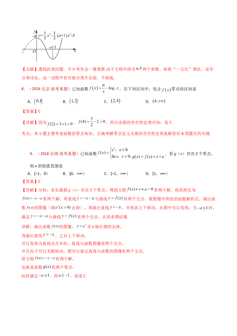 专题14指数、对数、幂函数、函数图象、函数零点及函数模型的应用（教师卷）-十年（2015-2024）高考真题数学分项汇编（全国通用）_近10年高考真题汇编（必刷）