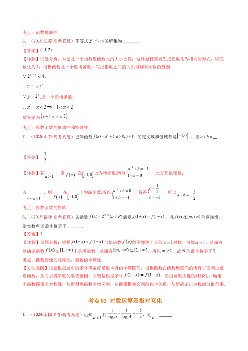 专题14指数、对数、幂函数、函数图象、函数零点及函数模型的应用（教师卷）-十年（2015-2024）高考真题数学分项汇编（全国通用）_近10年高考真题汇编（必刷）